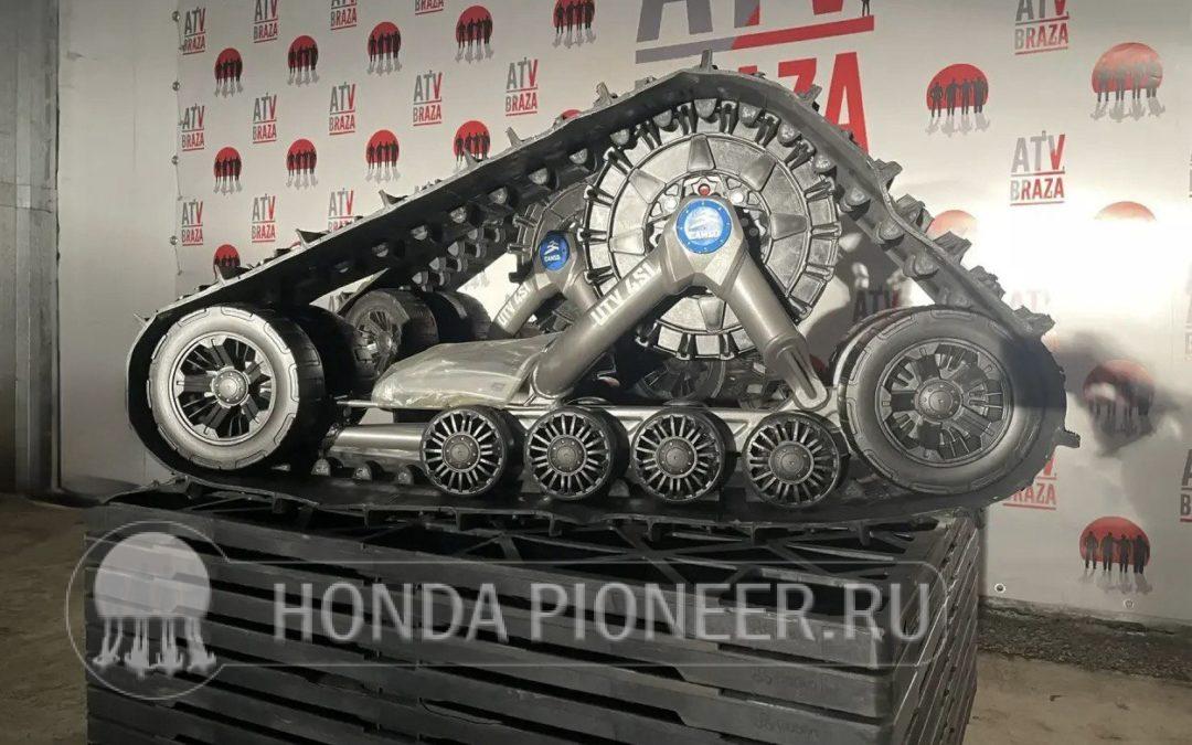 Гусеницы Camso для Honda Pioneer и Honda Talon/